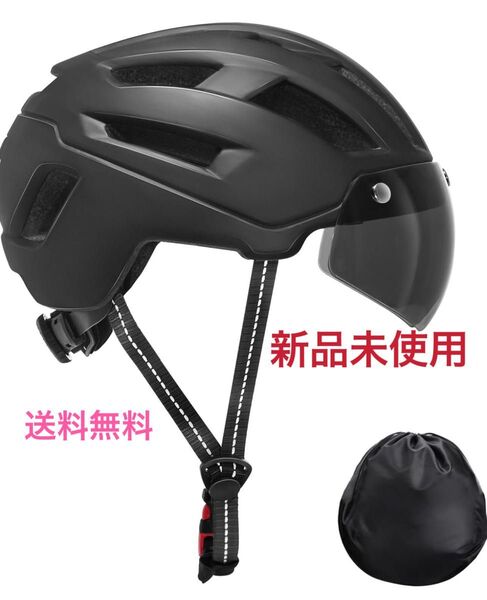 自転車ヘルメット 大人用 57-62cm 磁気ゴーグル付き 男女兼用