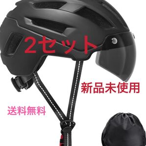 自転車ヘルメット 大人用 57-62cm 磁気ゴーグル付き 男女兼用 2セット