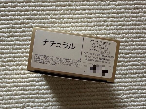 メナードジュピエロフェイスパウダー〈ナチュラル〉30gスペアー
