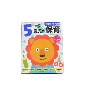 年齢別クラス運営 担任まるごと応援