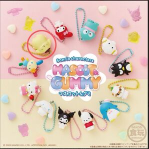 Sanrio マスコット&グミ(ポムポムプリン)