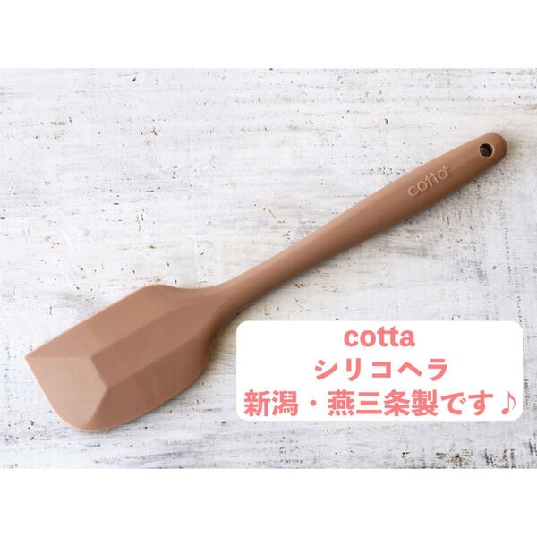cotta シリコンヘラ ゴムベラ