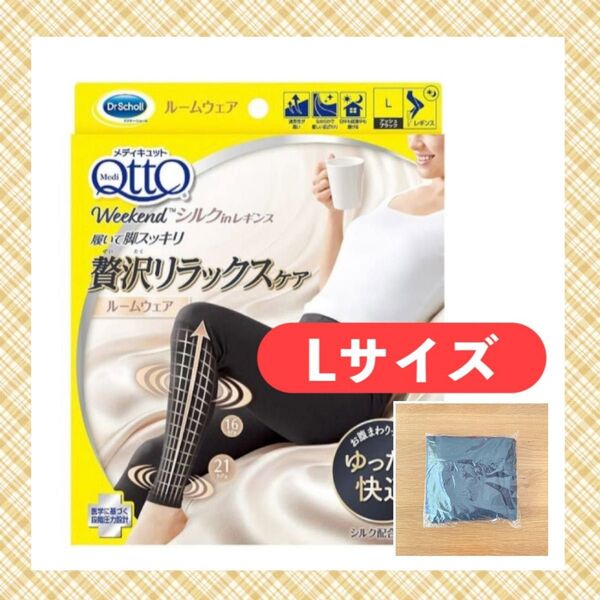 【Lサイズ】メディキュット 着圧ソックス ウィークエンド シルクインレギンス 黒