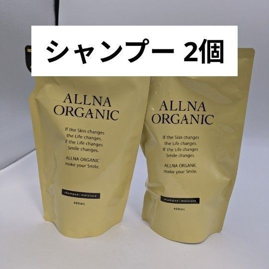 【 詰め替え用 】オルナ オーガニック モイスチャーシャンプー 400ml 2個セット