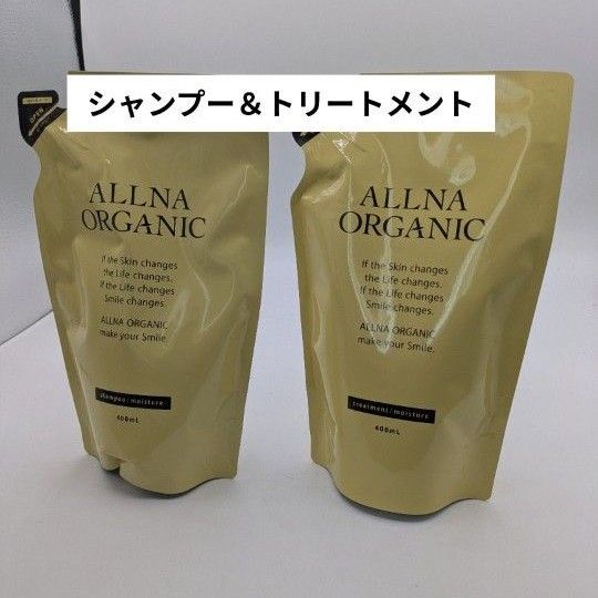 【 詰め替え用 】オルナ オーガニック モイスチャーシャンプー&トリートメント 各400ml