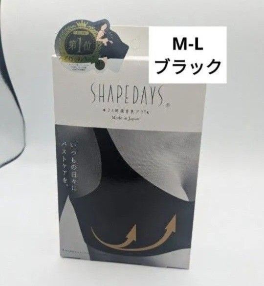 ナイトブラ SHAPEDAYS シェイプデイズ 24時間育乳ブラ M-L サイズ ブラック