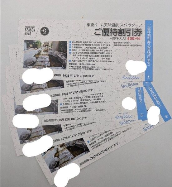 東京ドームシティ 天然温泉スパラクーア ご優待割引券5枚