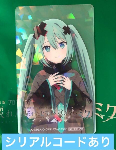 プロセカ 映画 入場者特典 19週目 ホログラムクリアカード バツミク
