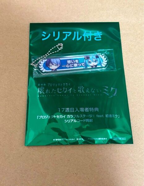 劇場版 プロセカ 特典 17週目 アクリル称号キーホルダー 青柳 冬弥 ビビバス