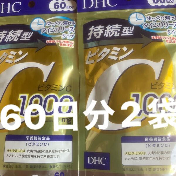 DHC 持続型 ビタミンC 60日分 240粒2袋
