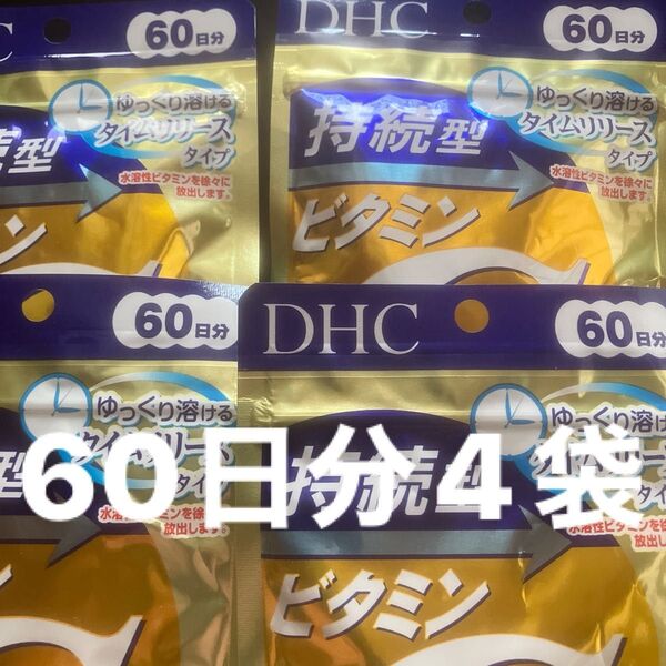DHC 持続型 ビタミンC 60日分 240粒4袋