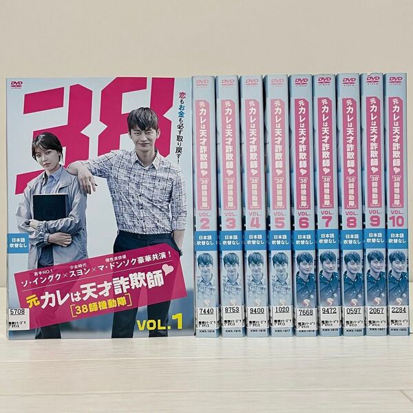 韓国ドラマ 元カレは天才詐欺師38師機動隊DVD 全巻セット 全10巻 ソ・イングク マ・ドンソク