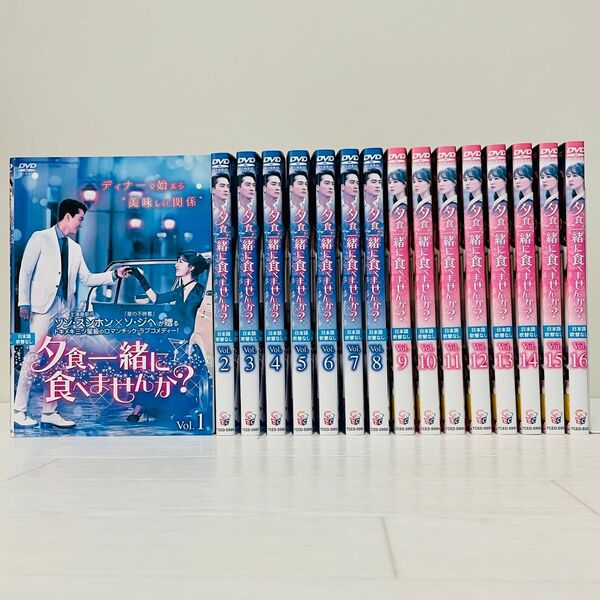 韓国ドラマ 夕食、一緒に食べませんか? DVD 全巻セット 全16巻