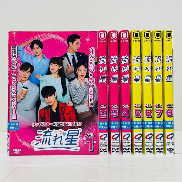 韓国ドラマ 流れ星 DVD 全巻セット 全8巻