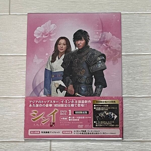 シンイ-信義- DVD-BOX1 初回限定版〈4枚組〉