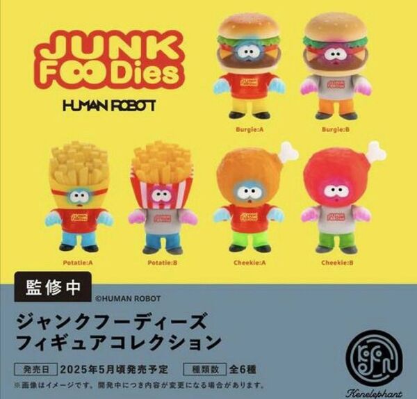 ジャンクフーディーズ フィギュアコレクション コンプリート 6種セット ガチャ