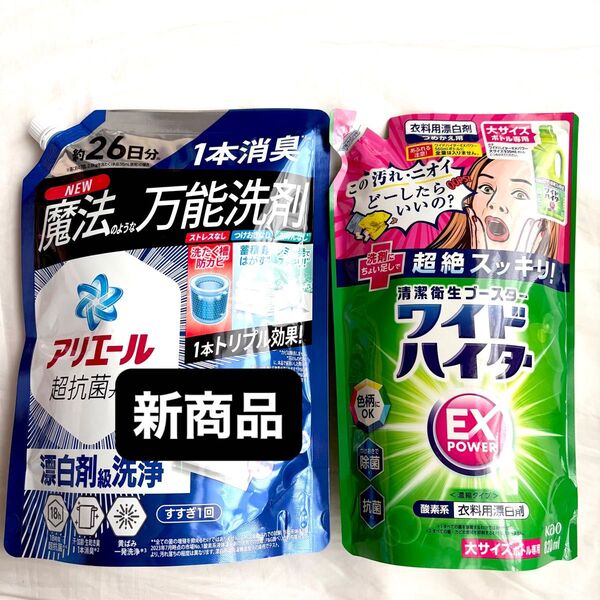 リニューアル アリエール 超抗菌プレミアム 625g ワイドハイターEX 大サイズ820ml 詰め替え 衣類用 漂白剤