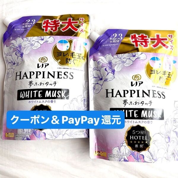 P&G レノアハピネス 夢ふわタッチ ホワイトムスクの香り つめかえ用 特大サイズ 720ml×2 クーポン&PayPay還元