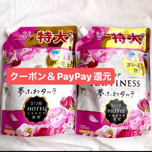 P&G レノアハピネス 夢ふわタッチ アンティークローズの香り つめかえ用 特大サイズ 720ml×2 クーポン&PayPay還元