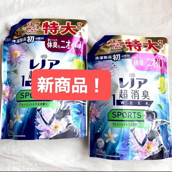 新商品 レノア 超消臭1WEEK スポーツ フレッシュシトラ2.5ヶ月分770ml×2 リニューアル クーポン&PayPay還元