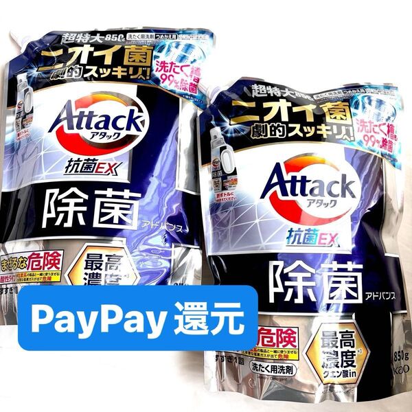花王 アタック 抗菌EX スプラッシュクリアの香り 超特大 900g×2 強力洗浄 除菌 PayPayポイント還元