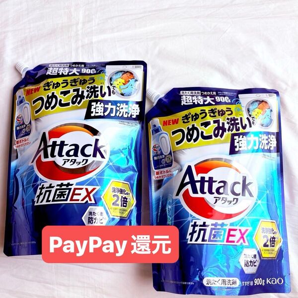 花王 アタック 抗菌EX スプラッシュクリアの香り 超特大 900g×2 強力洗浄 除菌