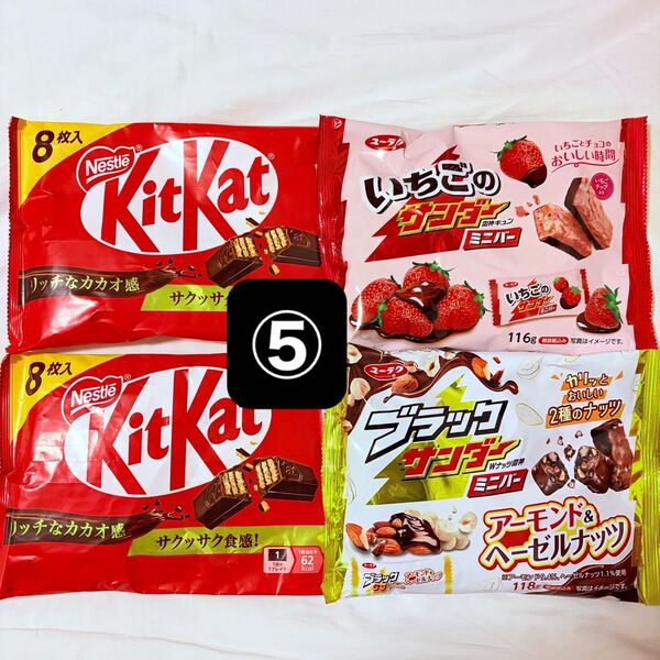 売り切り⑤ キットカット リッチなカカオ ミルク チョコレート ブラックサンダー いちごのサンダー ヘーゼルナッツ 大袋×4