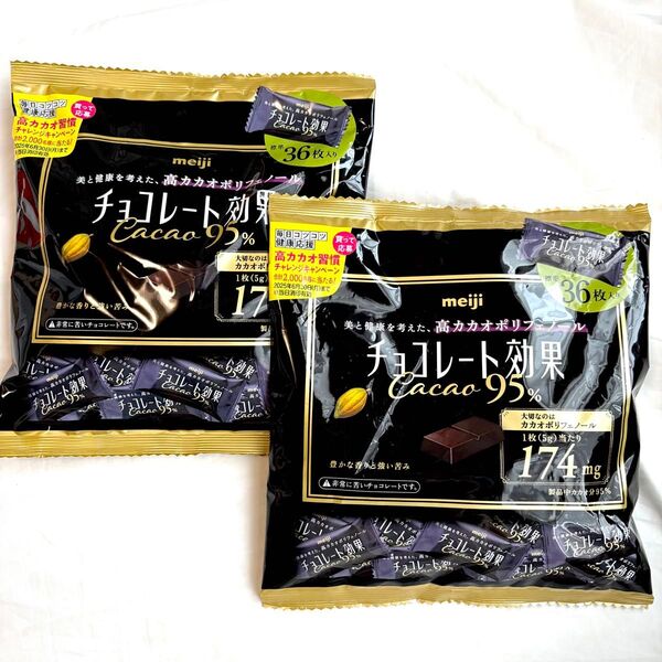 明治チョコレート効果 カカオ95% 36枚入×2 ダイエット チョコレート効果 PayPay還元