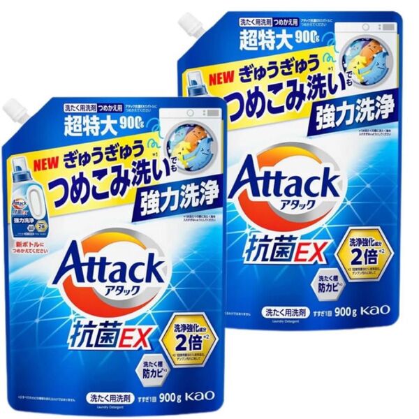花王 アタック 抗菌EX スプラッシュクリアの香り 超特大 900g×2 強力洗浄 除菌 PayPayポイント還元