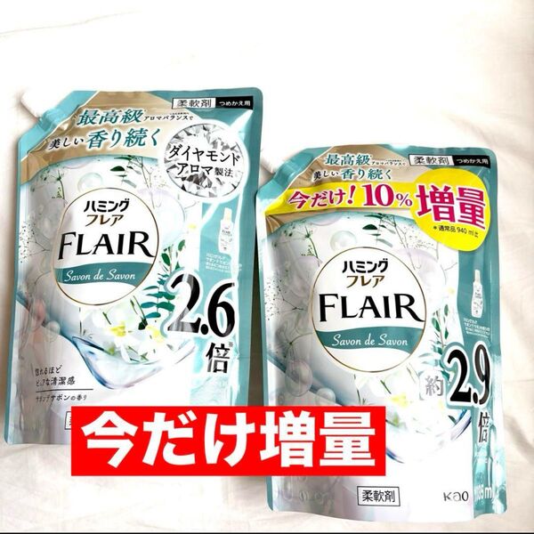 ハミングフレア サボンデサボン つめかえ 柔軟剤 2.6倍 940ml 今だけ限定 2.9倍1035ml 花王 PayPay還元