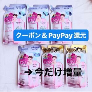 ソフティモ スピーディー クレンジングオイル つめかえ 210ml×6 今だけ増量 20%増量 クーポン&PayPay還元
