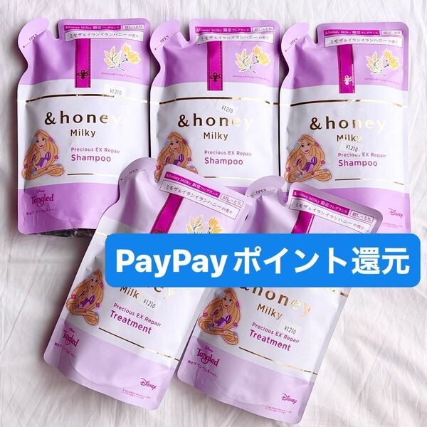 アンドハニー ミルキー プレシャス EX リペア シャンプー トリートメント ラプンツェル 5袋 クーポン&PayPay還元