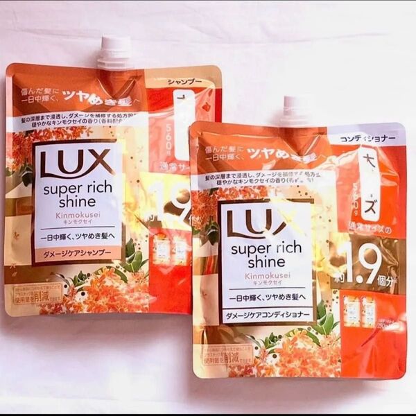 ラックス LUX スーパーリッチシャイン キンモクセイ シャンプー&コンディショナー 2点セット PayPay還元