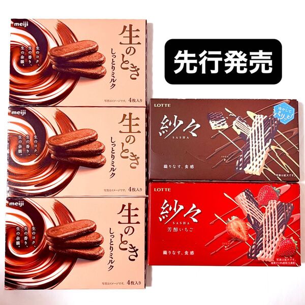 明治 生のとき しっとりミルク 新商品 限定先行発売 ロッテ 紗々 チョコレート PayPayポイント還元