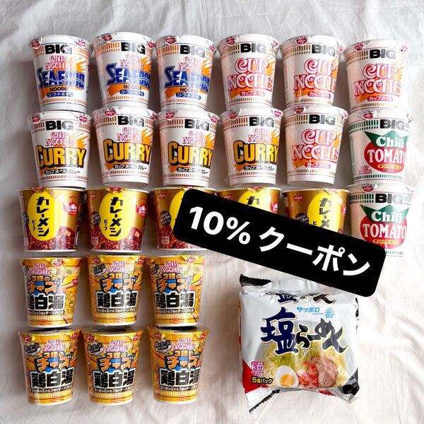 日清 カップヌードルBIG レギュラー カレーメシ サッポロ一番塩ラーメン カップラーメン 即席麺 カップ麺まとめ売 クーポン