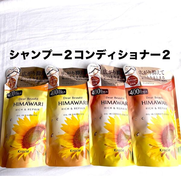 himawari ひまわり リッチ&リペア オイルイン シャンプー &コンディショナー 400g PayPayポイント還元