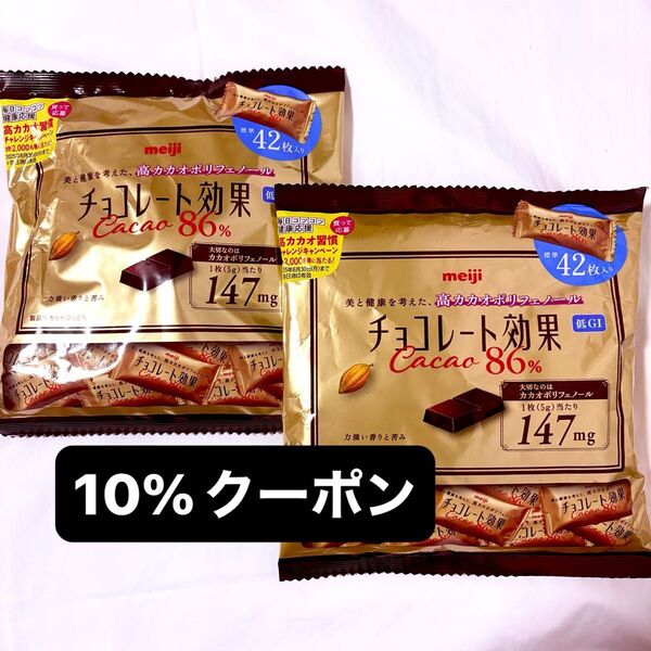 明治チョコレート効果 86% 42枚入×2 チョコレート効果 クーポン&PayPay還元