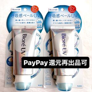 花王 ビオレUV呼吸感ベールUV アクアリッチエアリーホールドクリーム 70g×2 日焼け止め PayPay還元