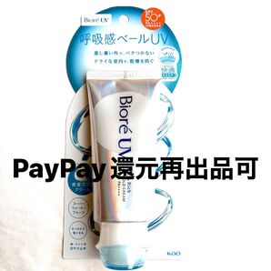 花王 ビオレUV呼吸感ベールUV アクアリッチエアリーホールドクリーム 70g 日焼け止め PayPay還元