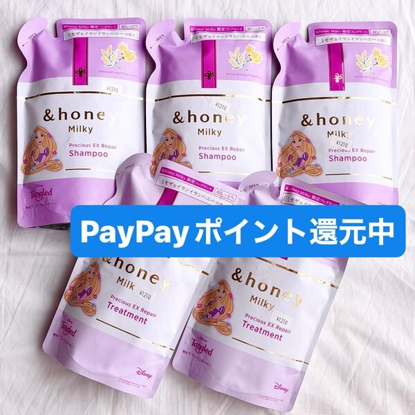 アンドハニー ミルキー プレシャス EX リペア シャンプー トリートメント ラプンツェル 5袋 クーポン&PayPay還元