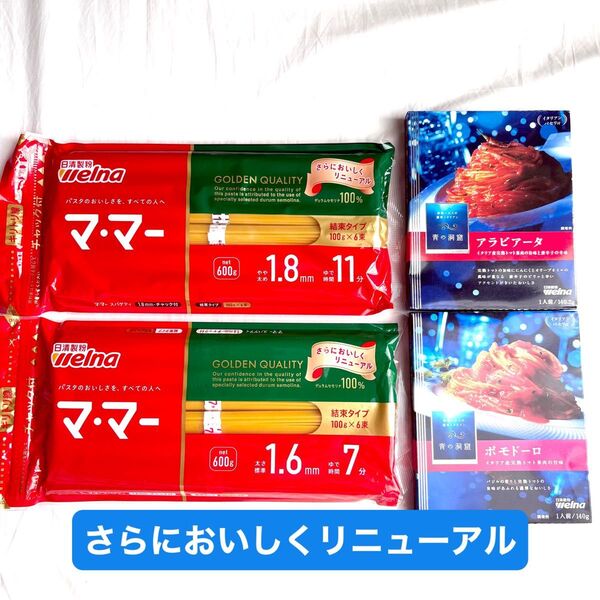 マ・マー スパゲッティ リニューアル 1.8ml 1.6ml 100g×6束 青の洞窟 パスタソース 140g PayPay