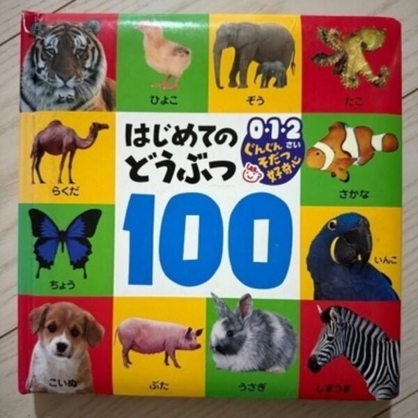 動物図鑑 子供用 中古