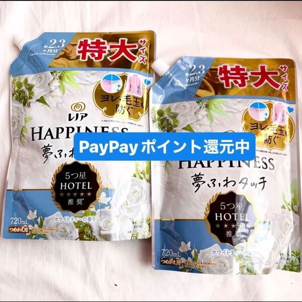 レノアハピネス 夢ふわタッチ ホワイトティーの香り 720ml 2袋 PayPay還元
