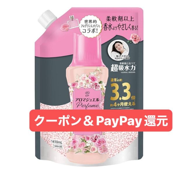 レノアアロマジュエル ブルーミングブロッサム 3.3倍 1410ml 新商品 PayPay還元
