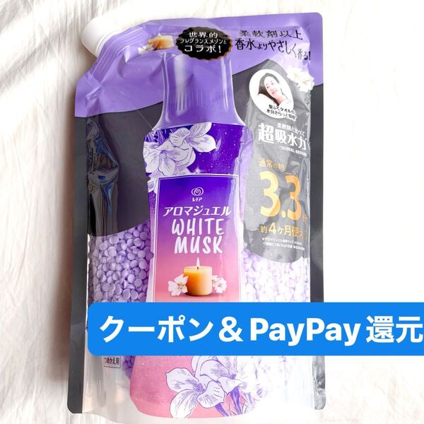 レノアアロマジュエル WHITE MUSK ホワイトムスク 3.3倍 1410ml 新商品 クーポン&PayPay還元