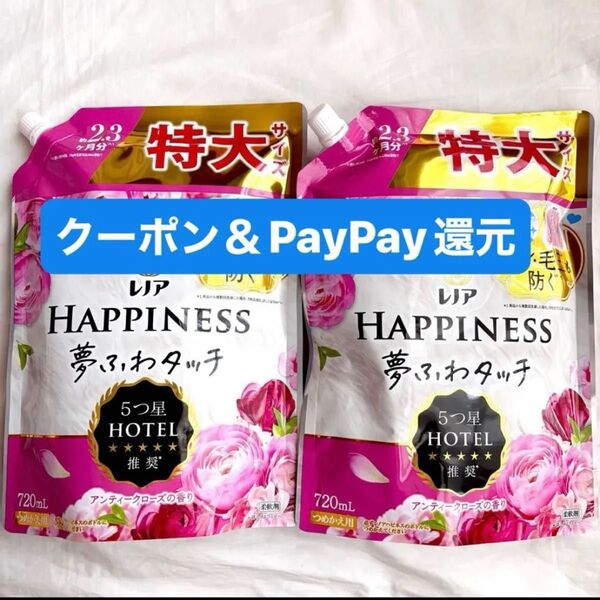 P&G レノアハピネス 夢ふわタッチ アンティークローズの香り つめかえ用 特大サイズ 720ml×2 PayPay還元