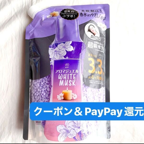 NEW レノアアロマジュエル WHITE MUSK ホワイトムスク 3.3倍 1410ml 新商品 クーポン&PayPay
