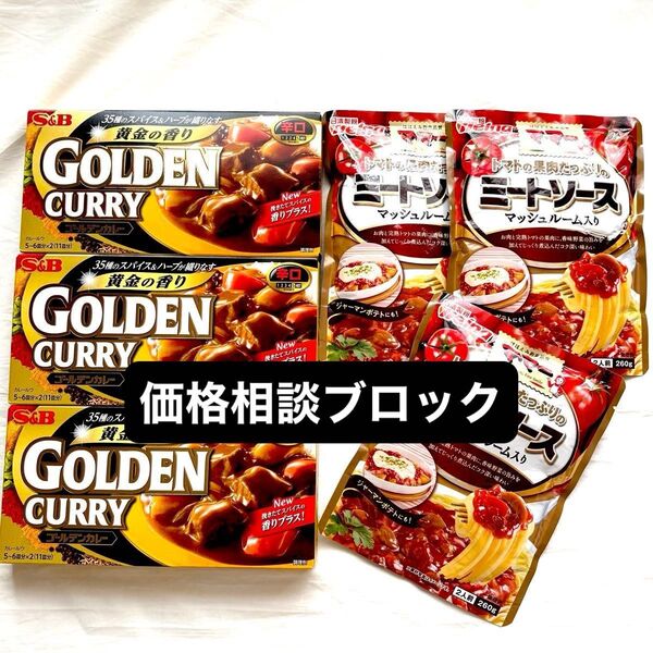ハウス ゴールデンカレー 11人前×3箱 辛口 マ・マー パスタソース ミートソース PayPay還元