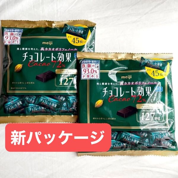 明治チョコレート効果 カカオ72% ダイエット チョコレート効果 リニューアルパッケージ PayPay還元