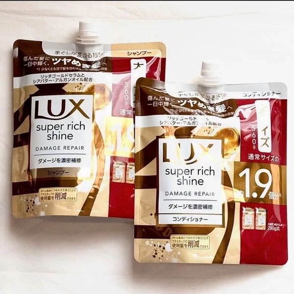 ラックス スーパーリッチシャイン ダメージリペア 補修シャンプー&コンディショナー つめかえ用 560g lux PayPay還元